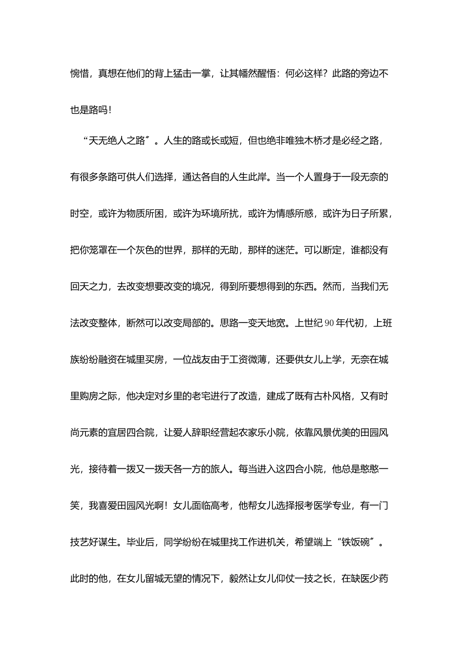 课前三分钟故事演讲稿_第2页