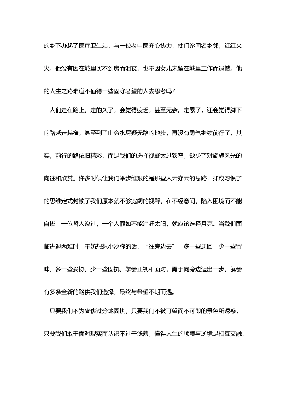 课前三分钟故事演讲稿_第3页