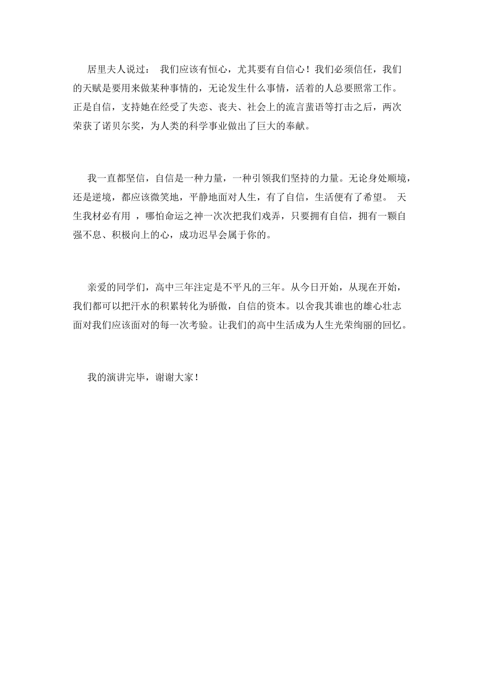 课前三分钟励志演讲稿范文_第2页