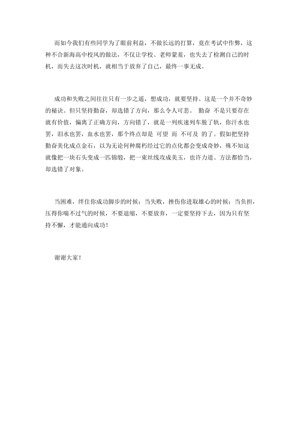 课前三分钟励志演讲稿范文(三)_第2页