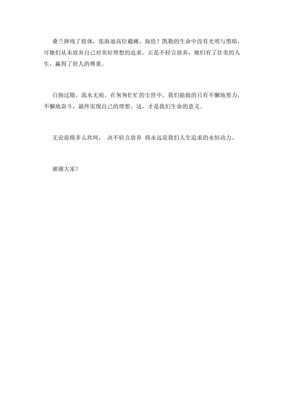 课前三分钟励志演讲稿范文(一)_第2页