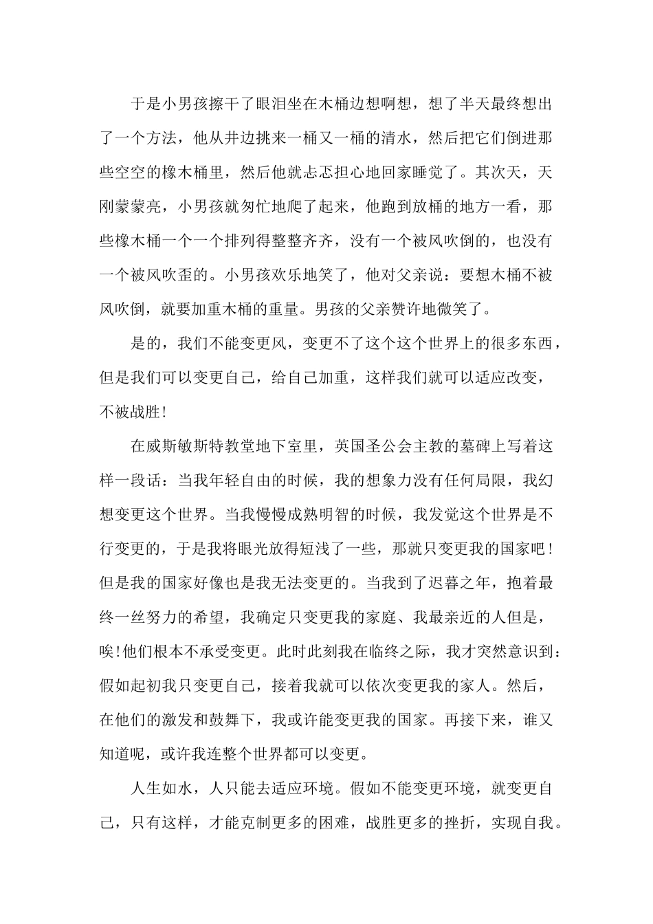 课前三分钟演讲稿300字_第2页