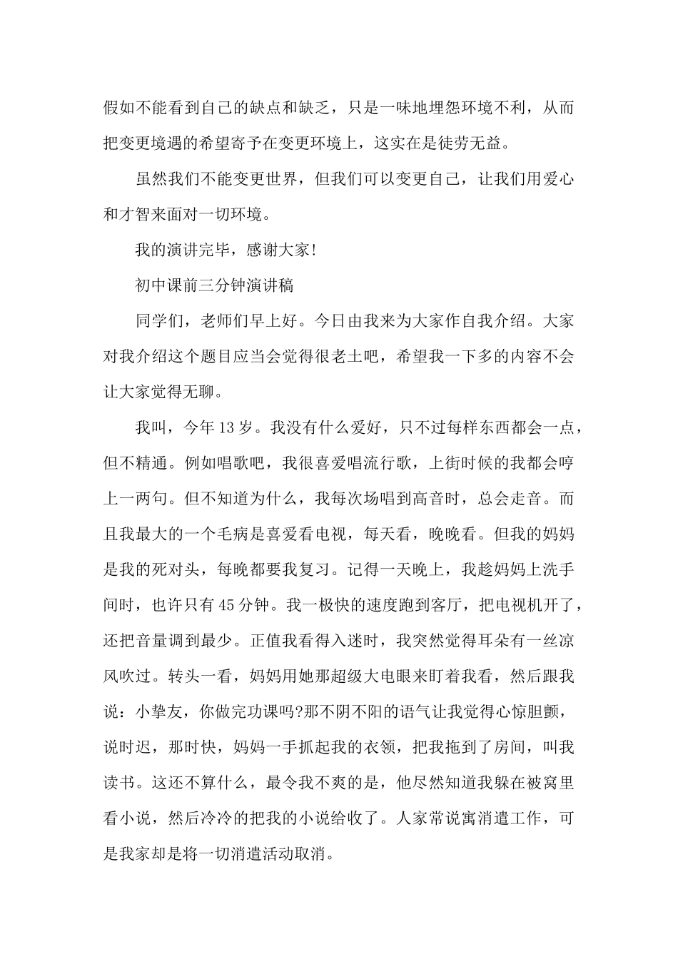 课前三分钟演讲稿300字_第3页