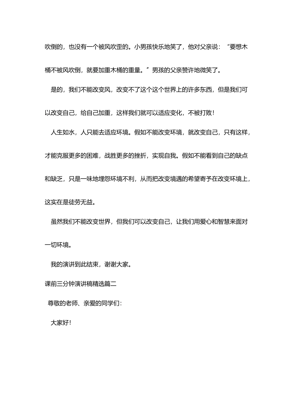 课前三分钟演讲稿精选5篇_第2页