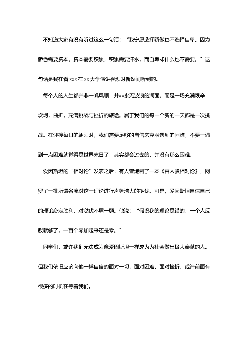 课前三分钟演讲稿精选5篇_第3页