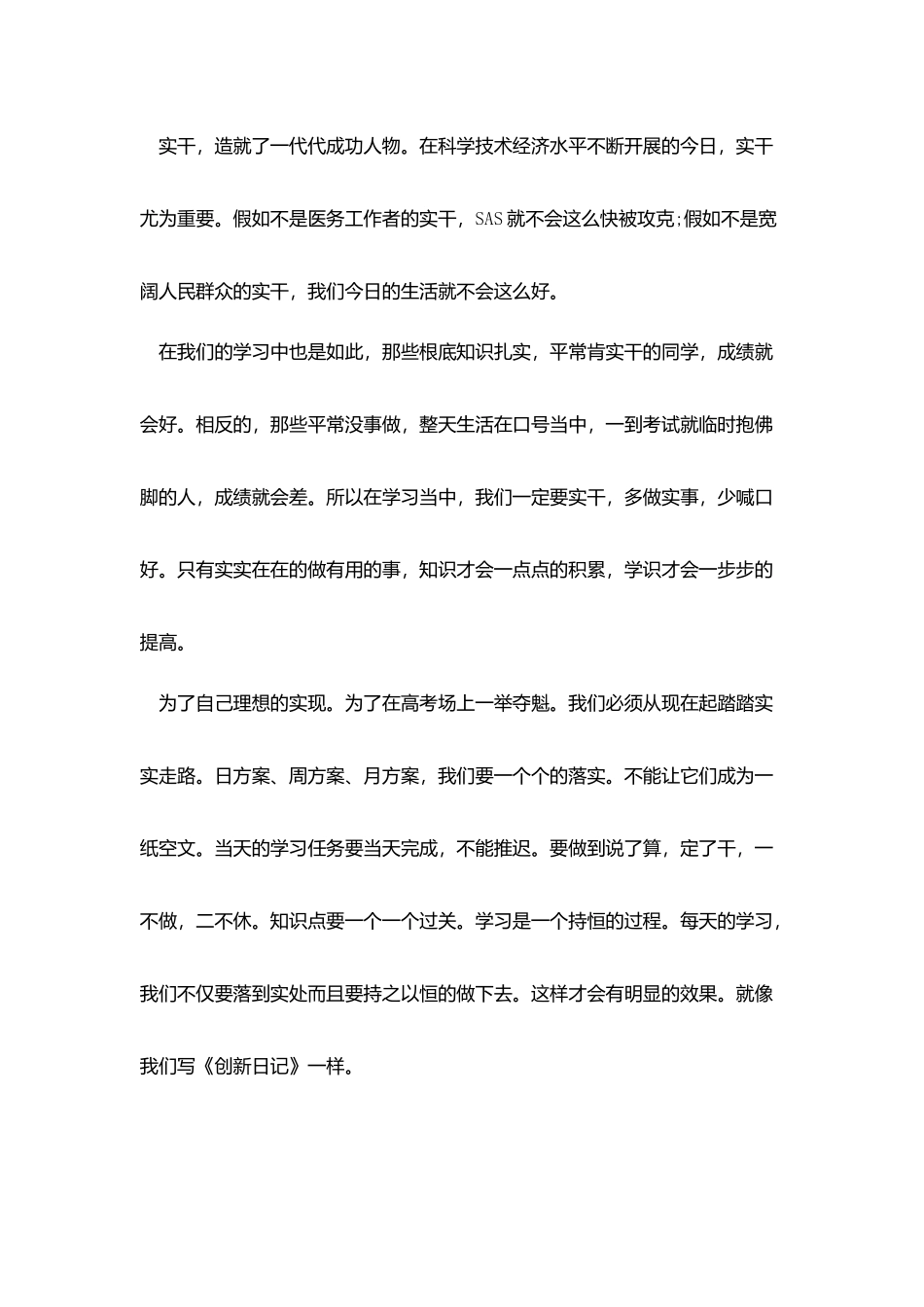 课前三分钟演讲稿精选_第2页