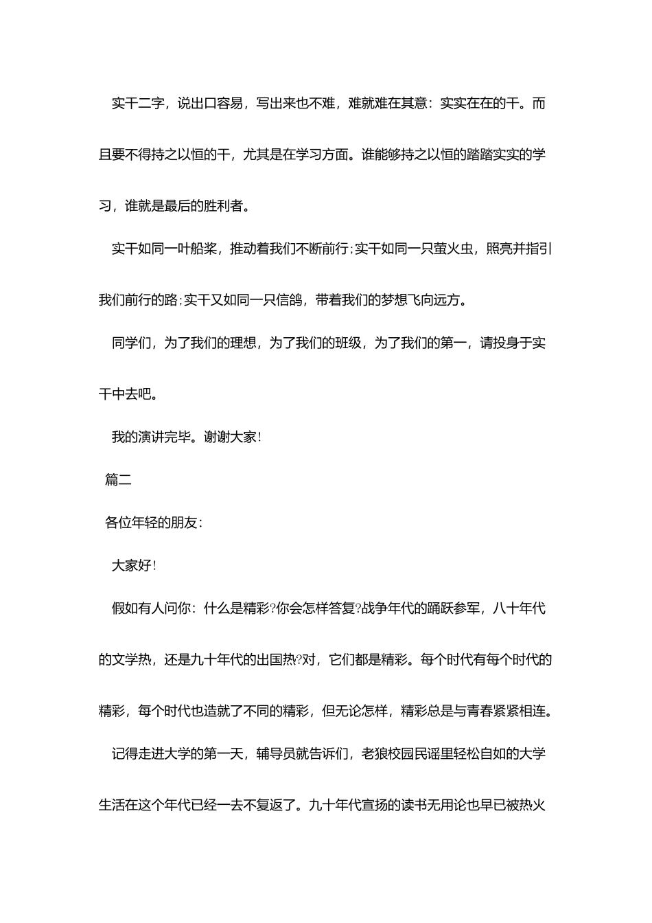 课前三分钟演讲稿精选_第3页