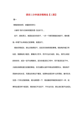课前三分钟演讲稿精选