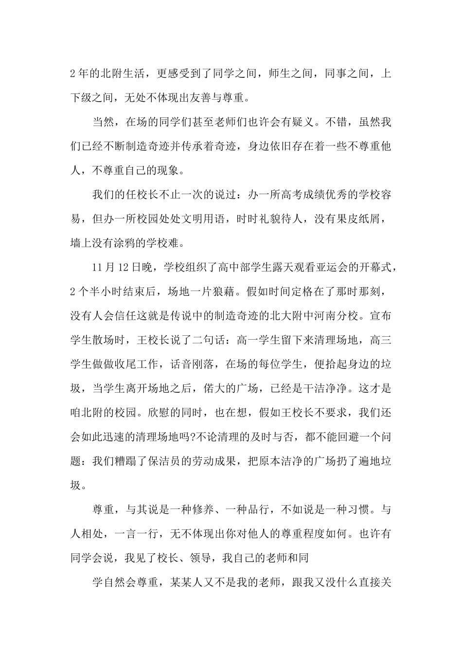 课前三分钟演讲稿尊重（标准版）_第3页