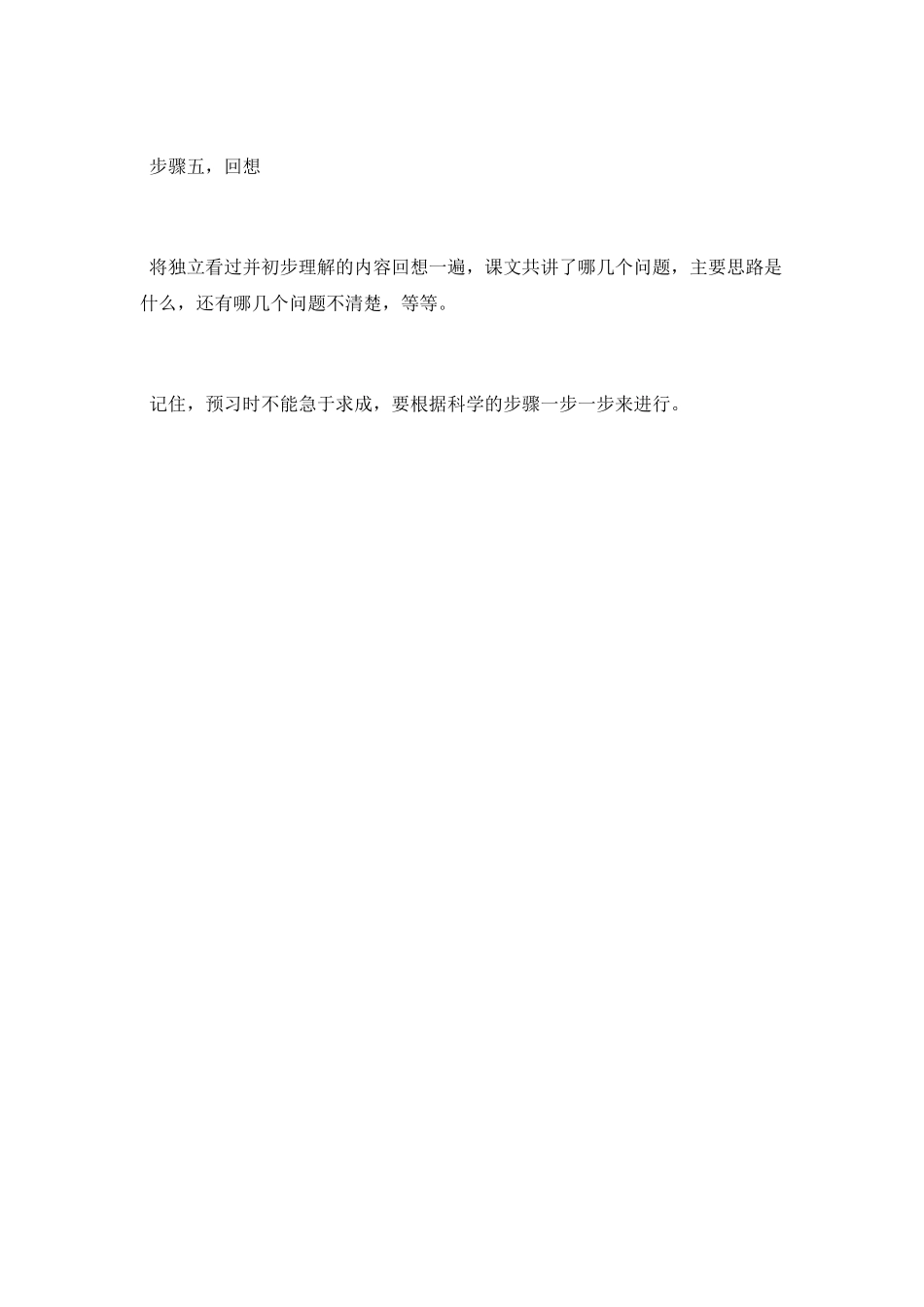 课前有效的预习方法_第2页