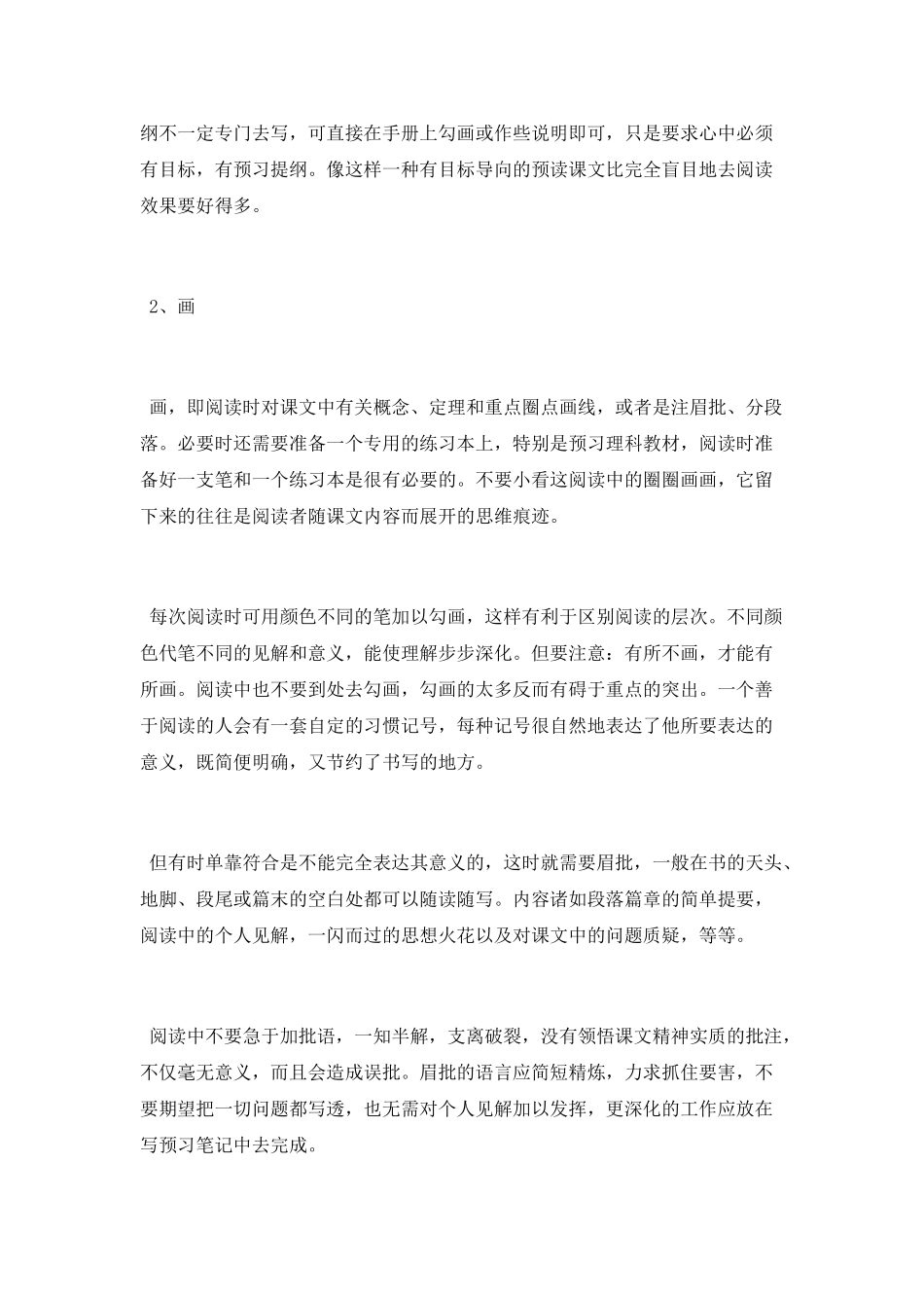 课前预习的基本方法有哪些_第2页