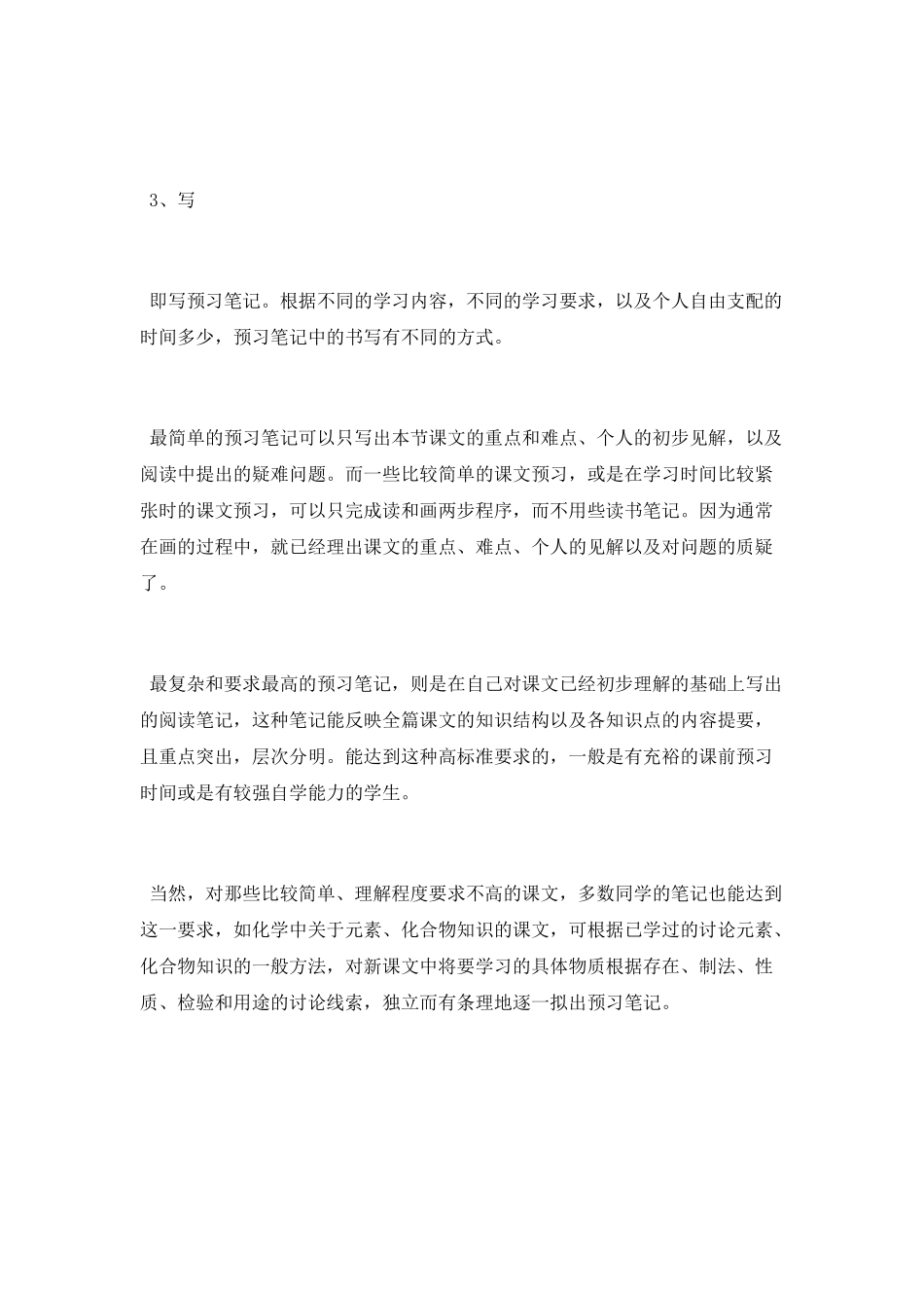 课前预习的基本方法有哪些_第3页