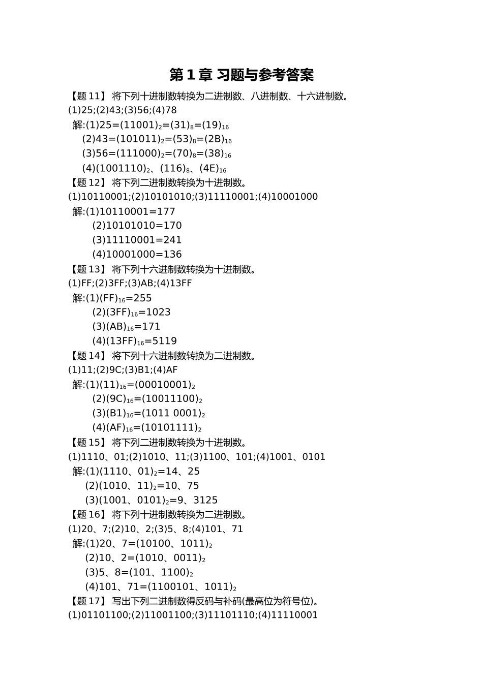 课后习题集与参考答案解析_第1页