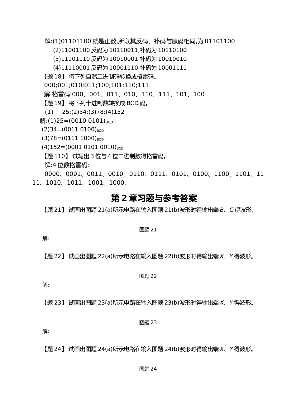 课后习题集与参考答案解析_第2页
