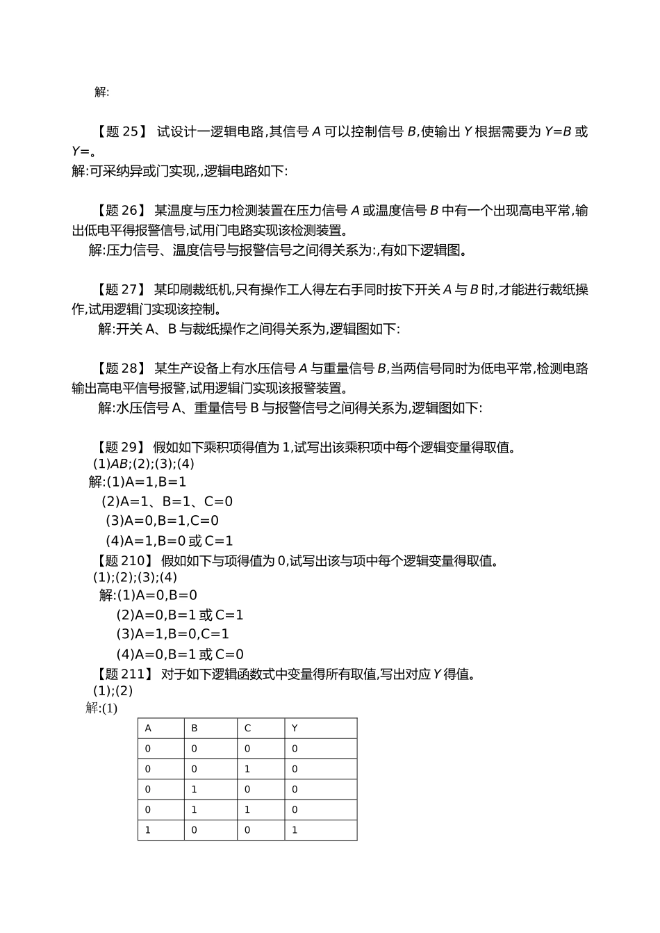 课后习题集与参考答案解析_第3页