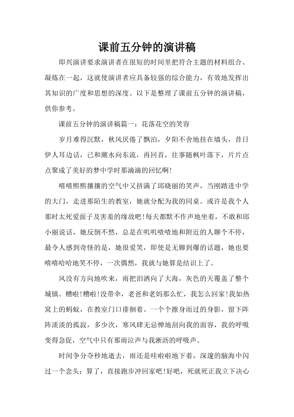 课前五分钟的演讲稿（标准版）_第1页