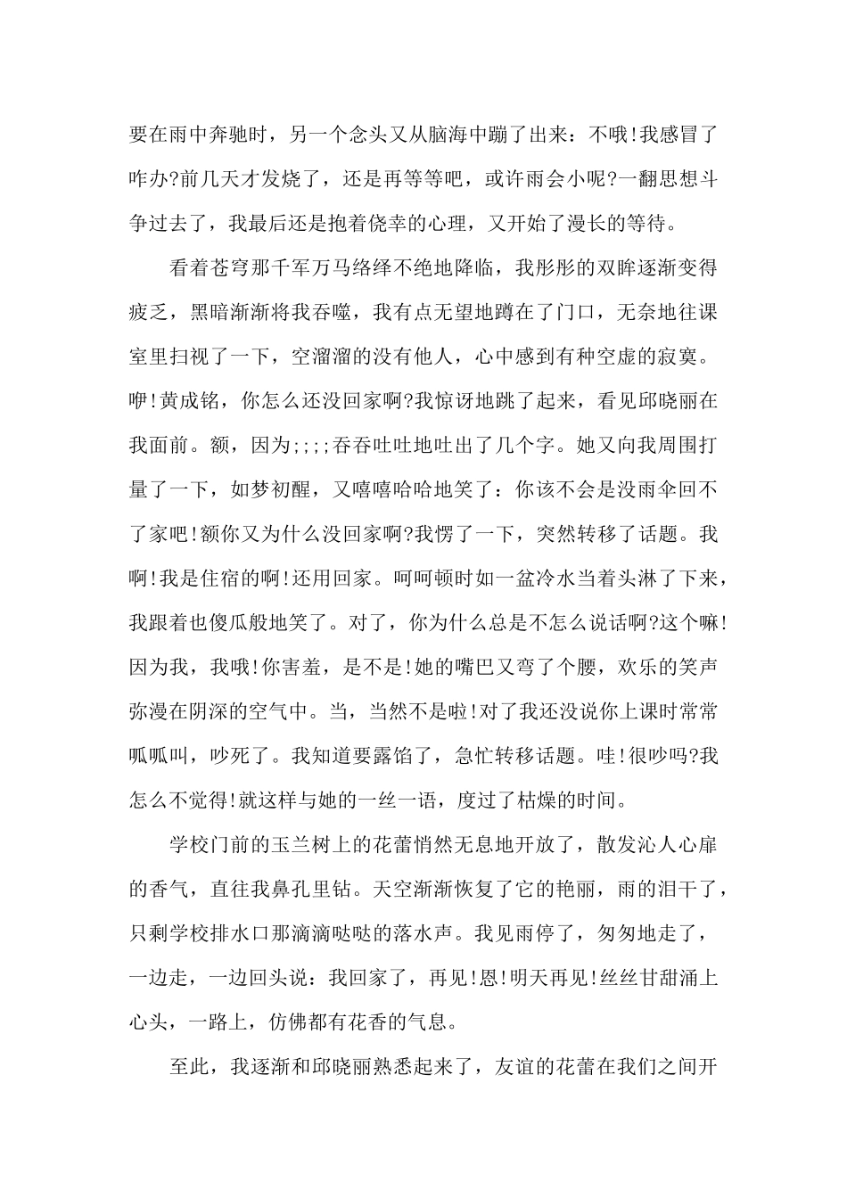 课前五分钟的演讲稿（标准版）_第2页