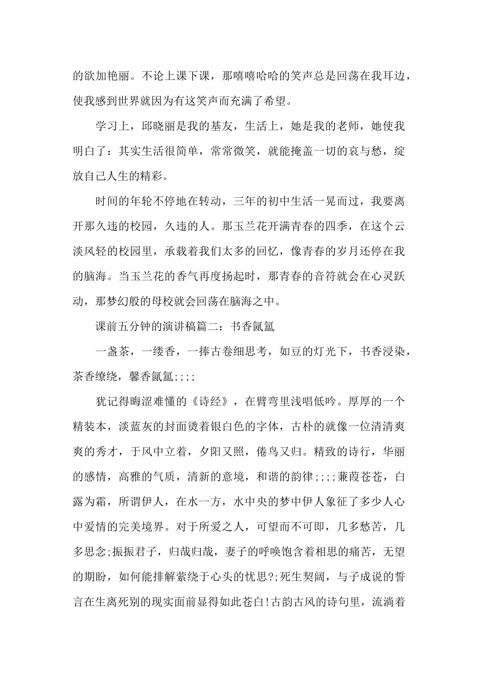 课前五分钟的演讲稿（标准版）_第3页