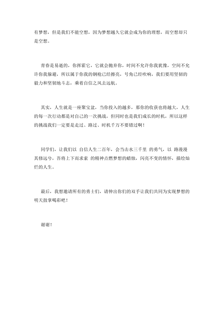 课前三分钟演讲稿青春励志(五)_第2页