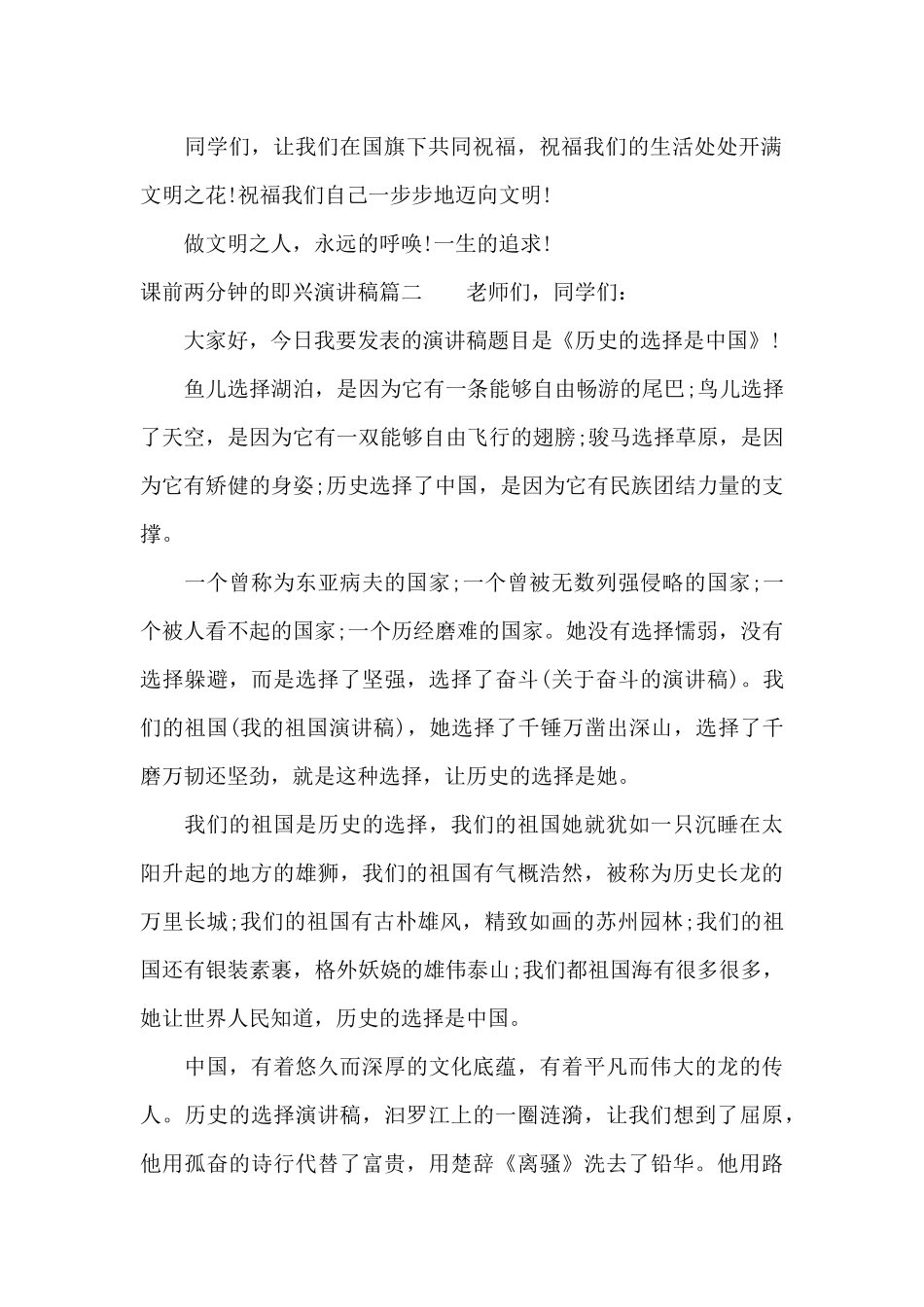 课前两分钟的即兴演讲稿大全（标准版）_第2页