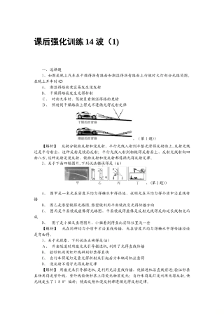 课后强化训练14  波