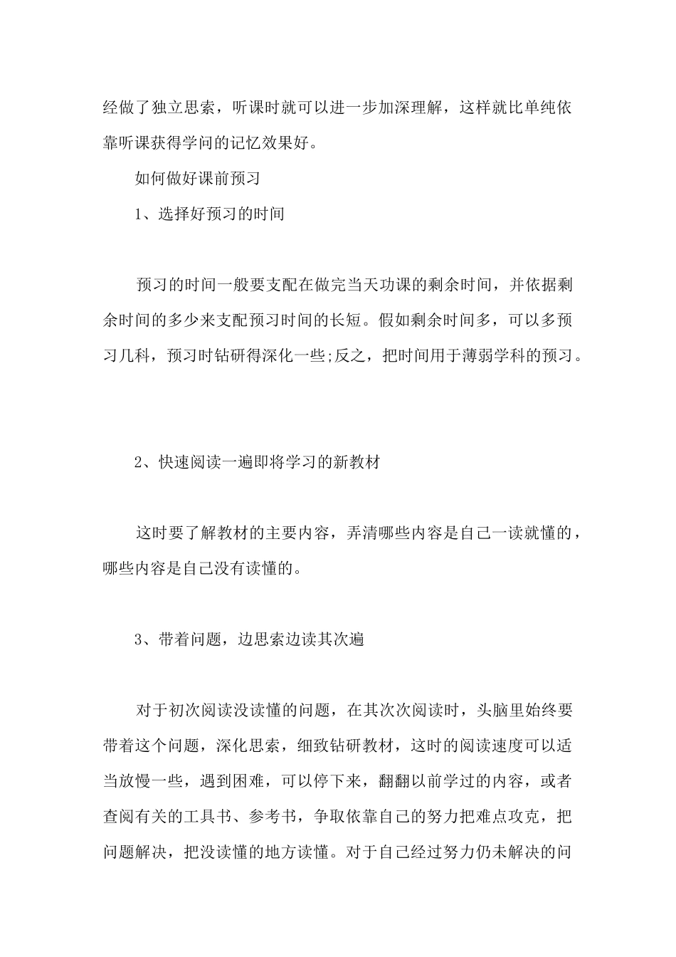 课前预习的好处和方法_第2页
