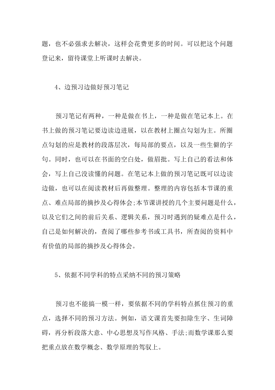 课前预习的好处和方法_第3页