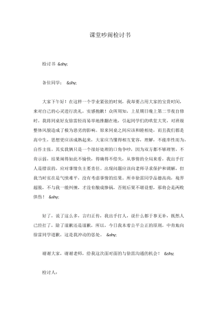 课堂吵闹检讨书