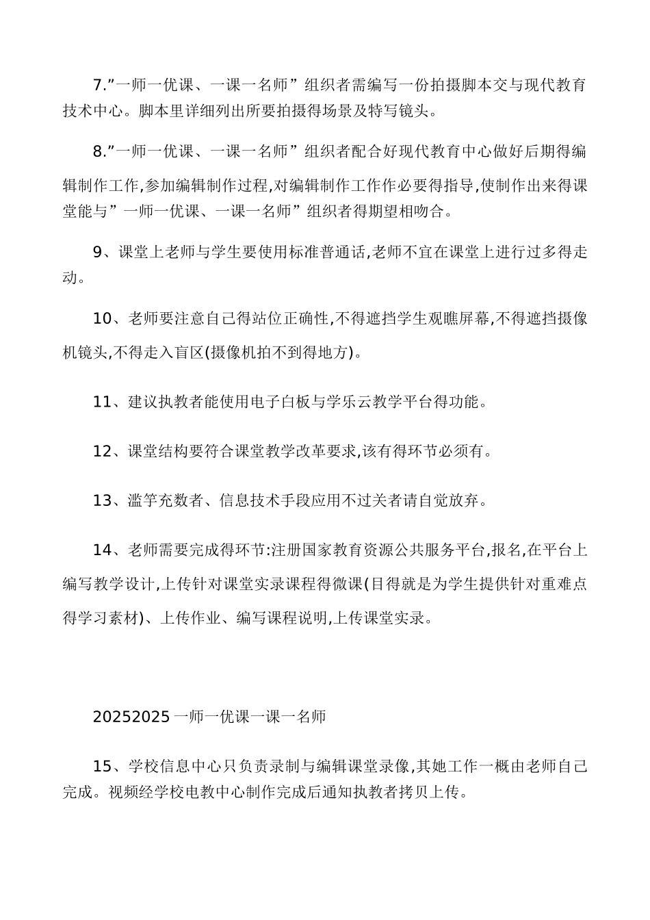 课堂实录拍摄基本要求_第2页