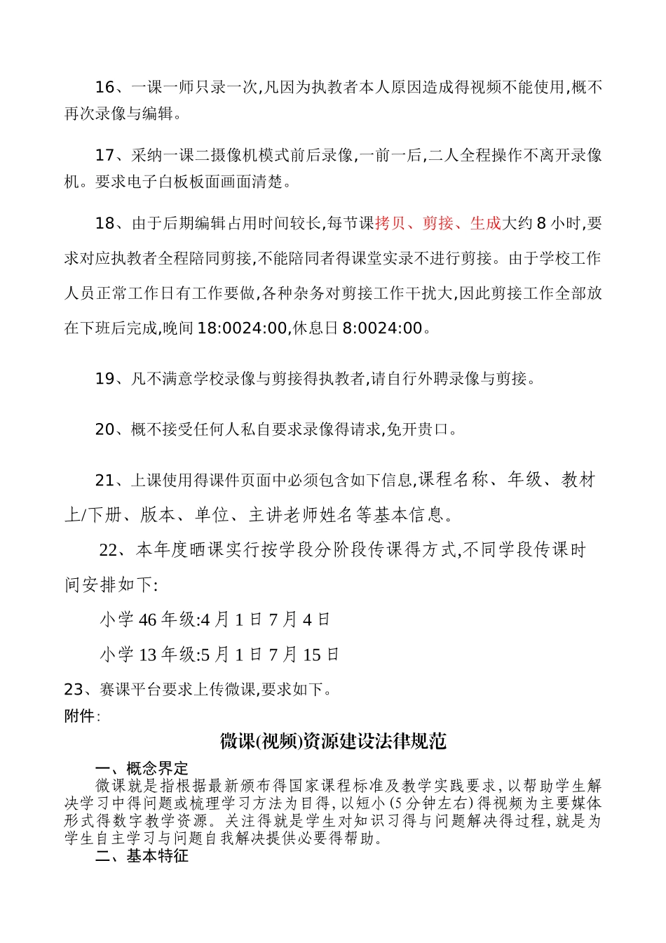 课堂实录拍摄基本要求_第3页