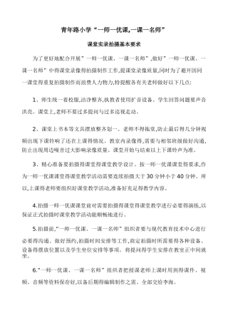 课堂实录拍摄基本要求
