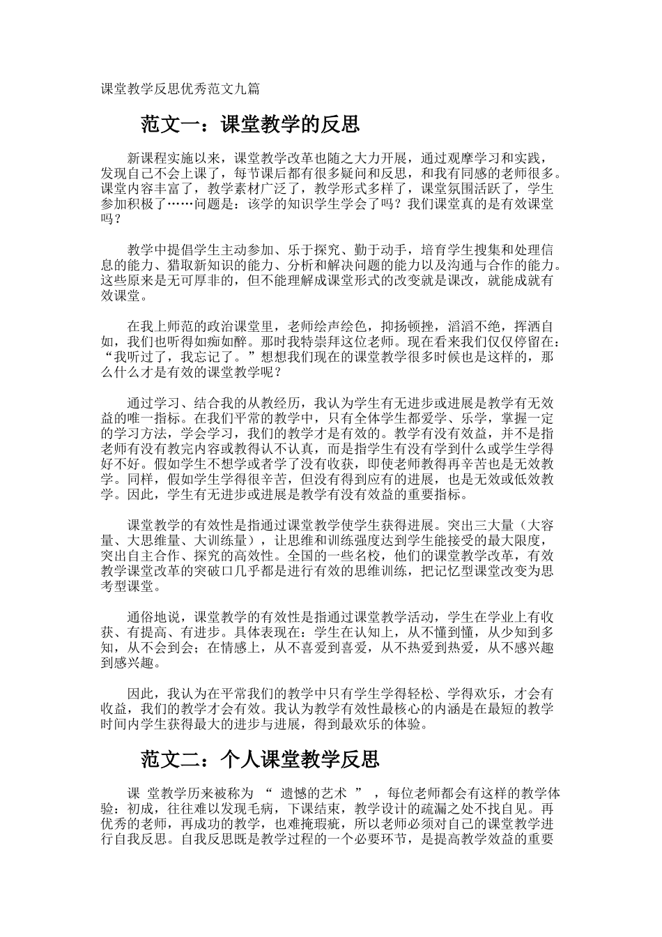 课堂教学反思优秀_第1页