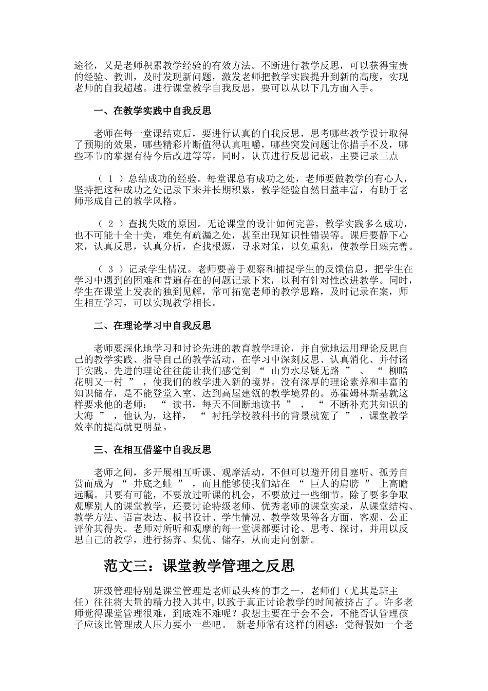 课堂教学反思优秀_第2页