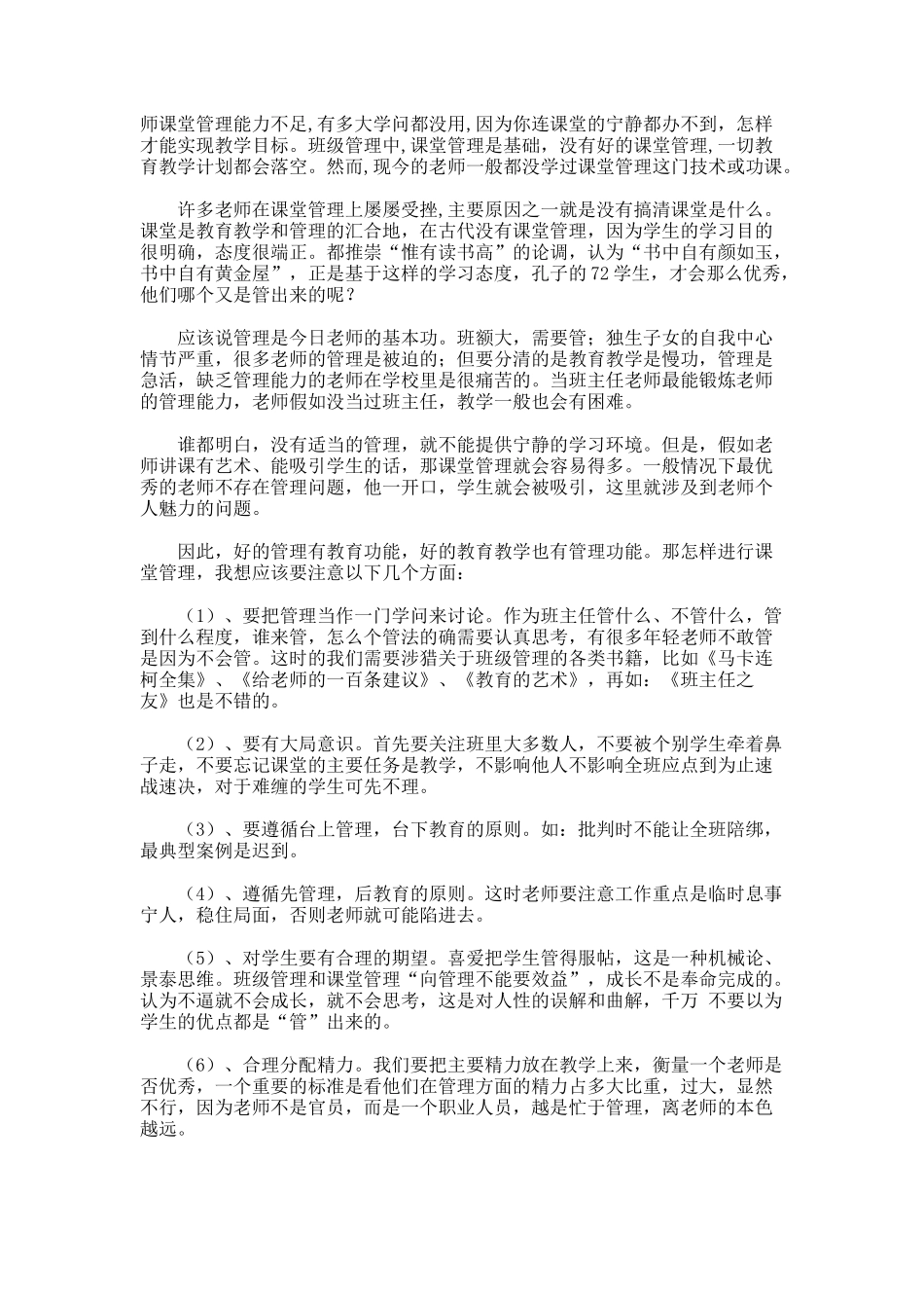课堂教学反思优秀_第3页