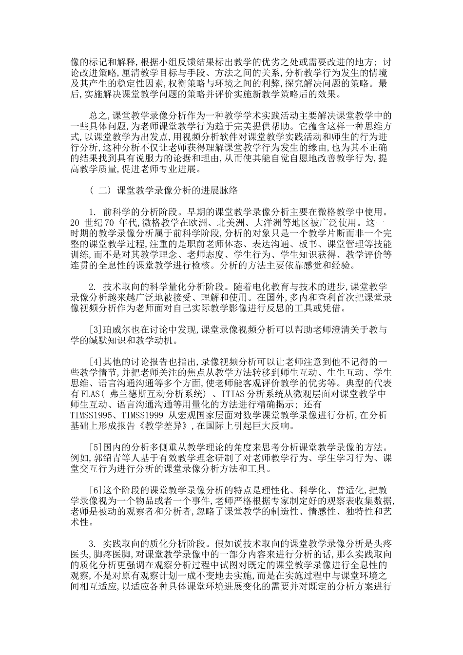 课堂教学录像分析对促进教师专业成长的意义探究论文_第2页