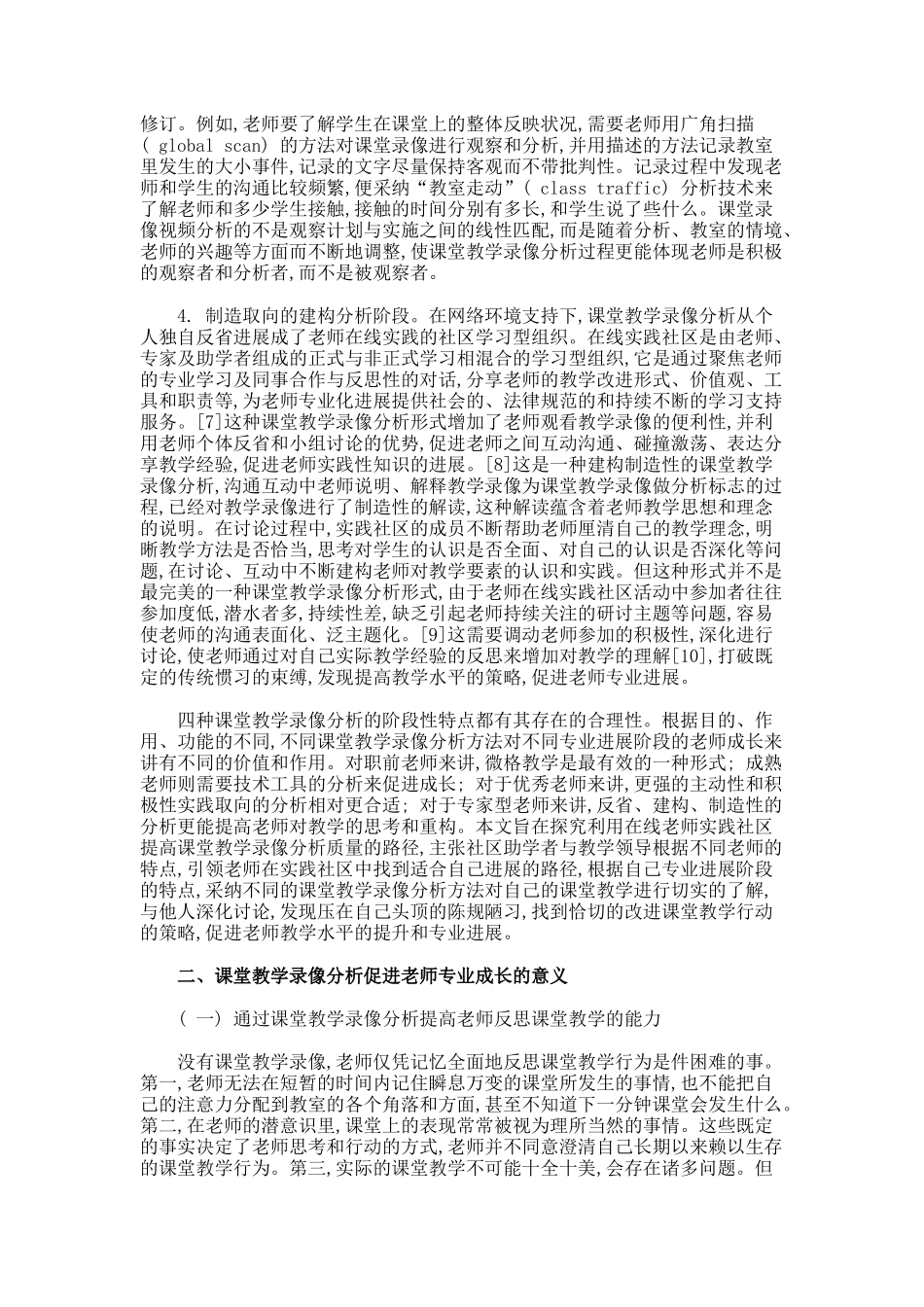 课堂教学录像分析对促进教师专业成长的意义探究论文_第3页