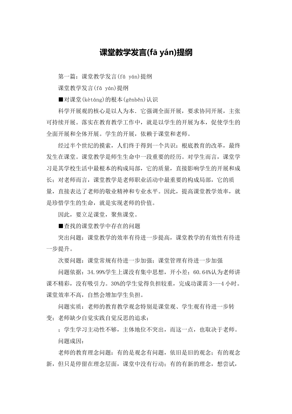 课堂教学发言提纲_第1页