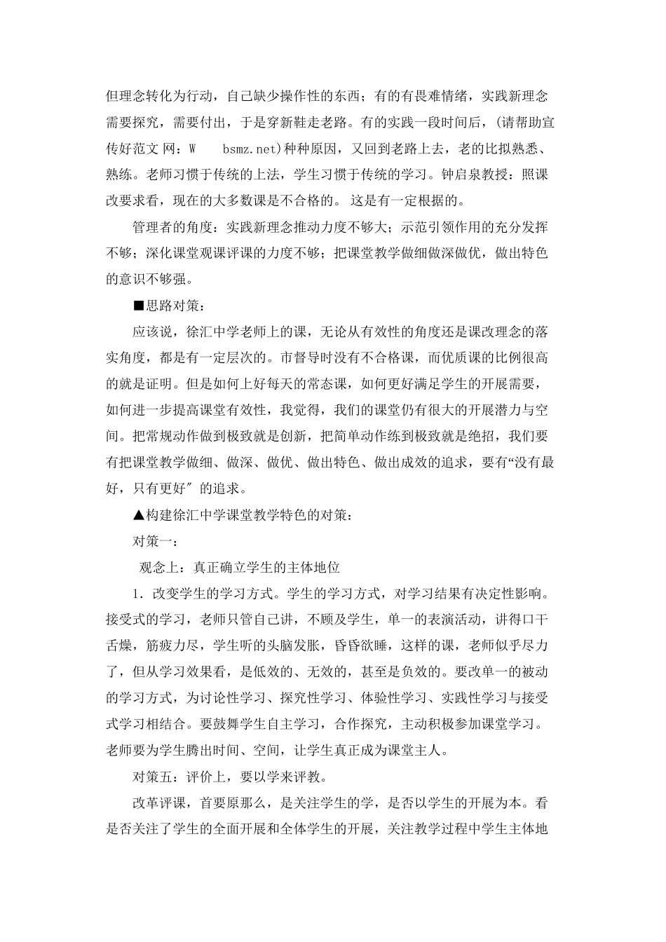 课堂教学发言提纲_第2页