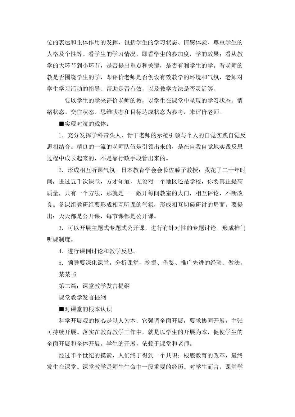 课堂教学发言提纲_第3页