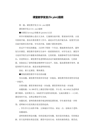 课堂教学发言提纲