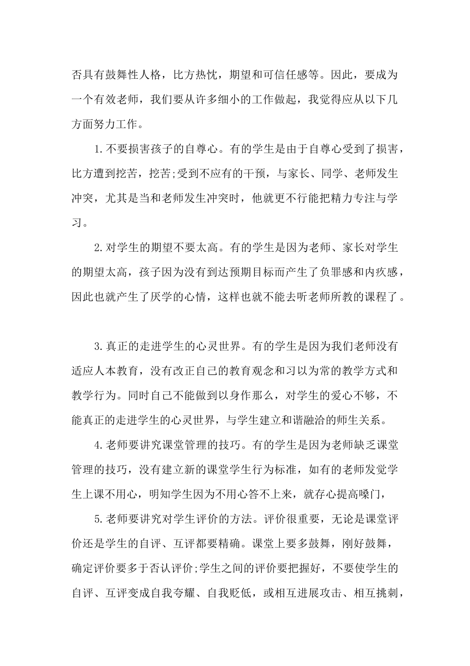 课堂教学技能学习体会_第2页