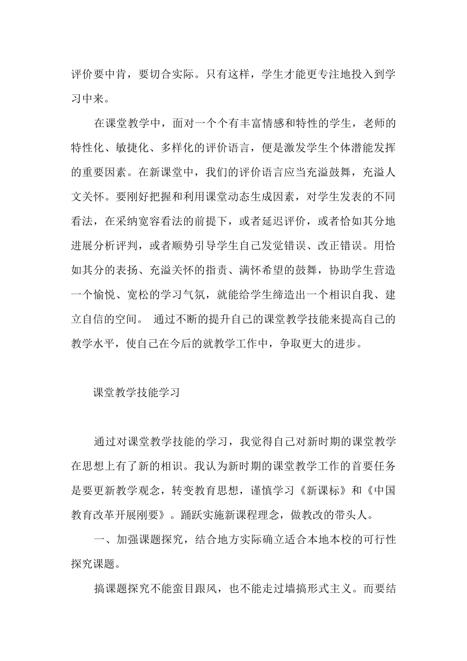 课堂教学技能学习体会_第3页