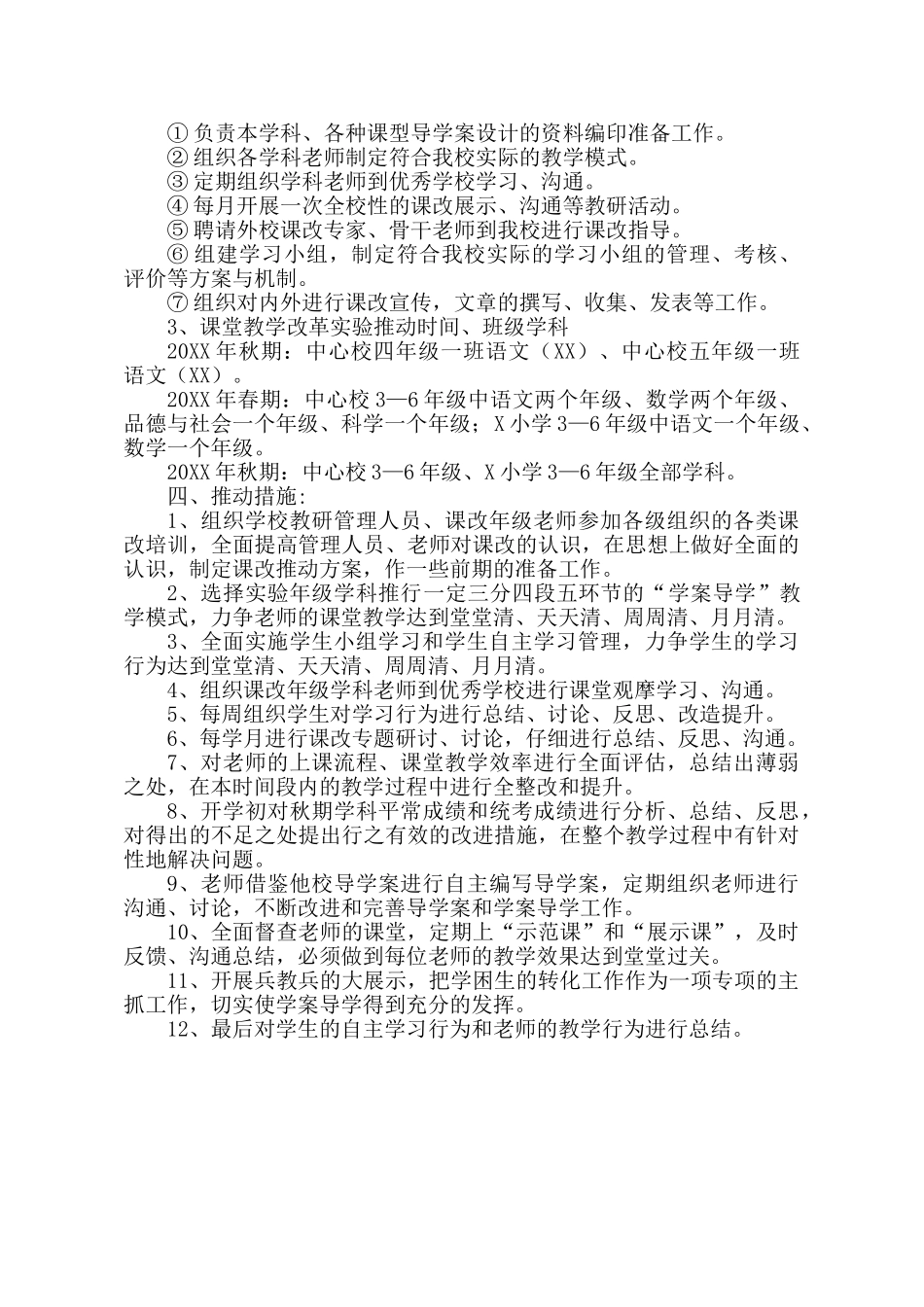 课堂教学改革实施办法_第2页