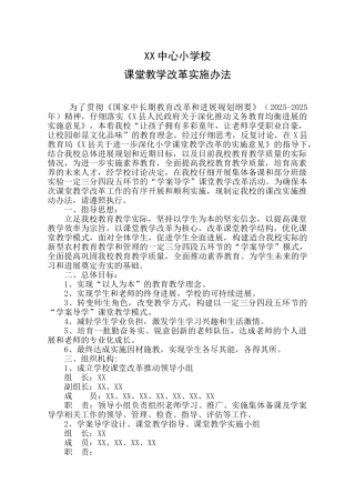 课堂教学改革实施办法