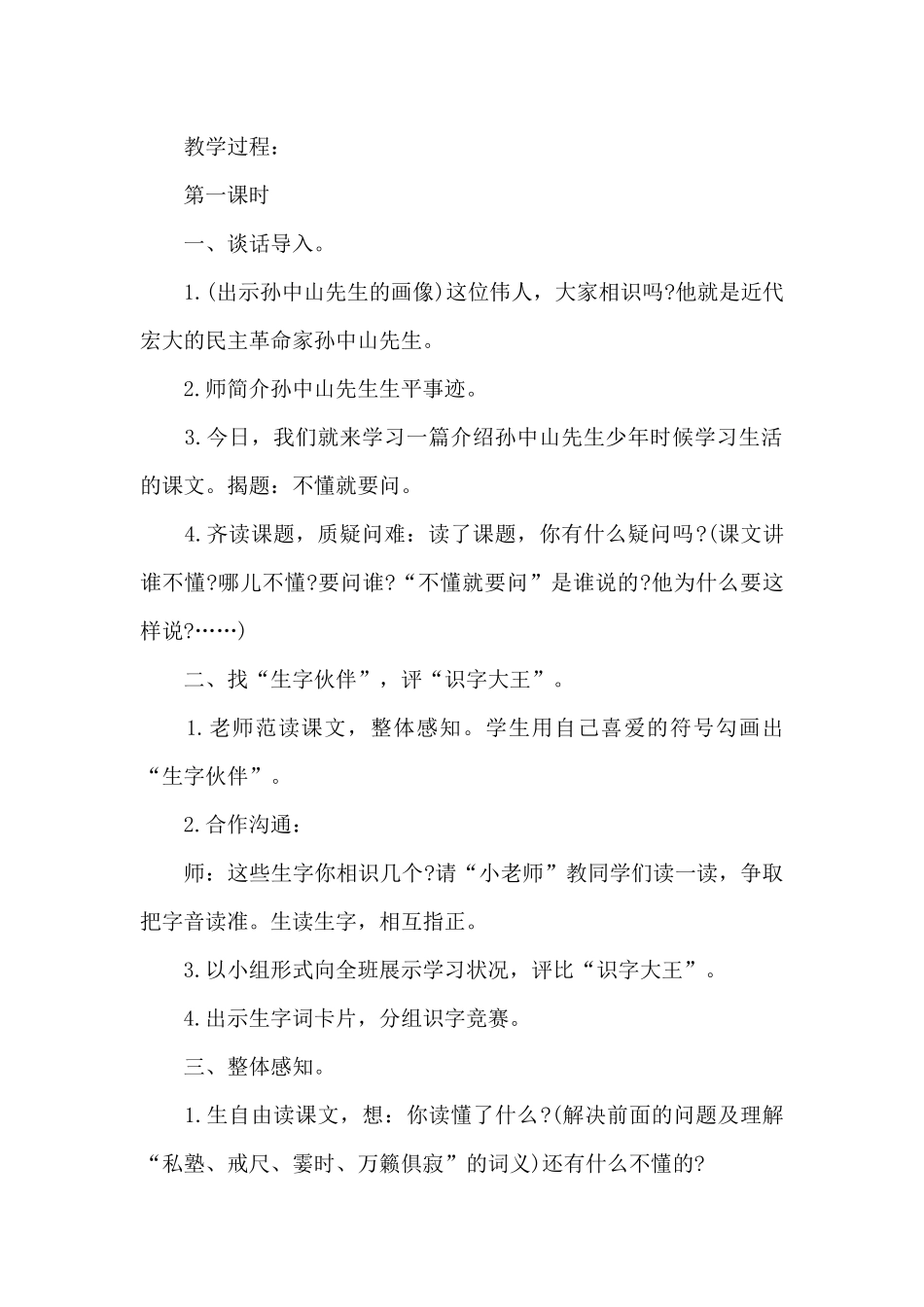课堂教学教案模板五篇_第2页