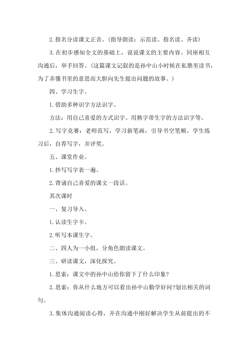 课堂教学教案模板五篇_第3页