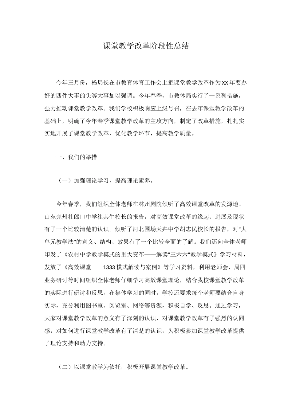 课堂教学改革阶段性总结_第1页