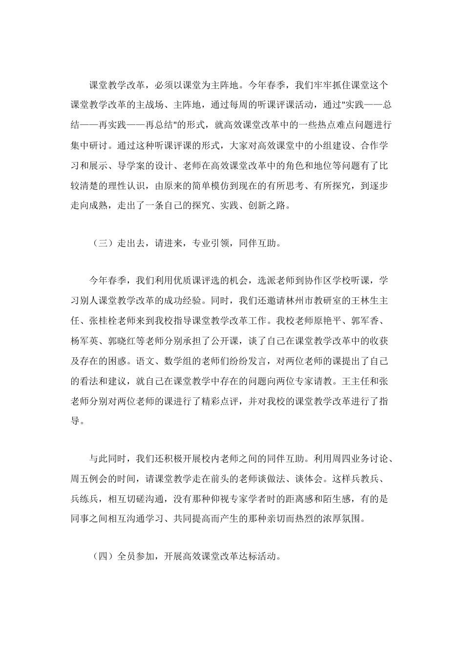 课堂教学改革阶段性总结_第2页