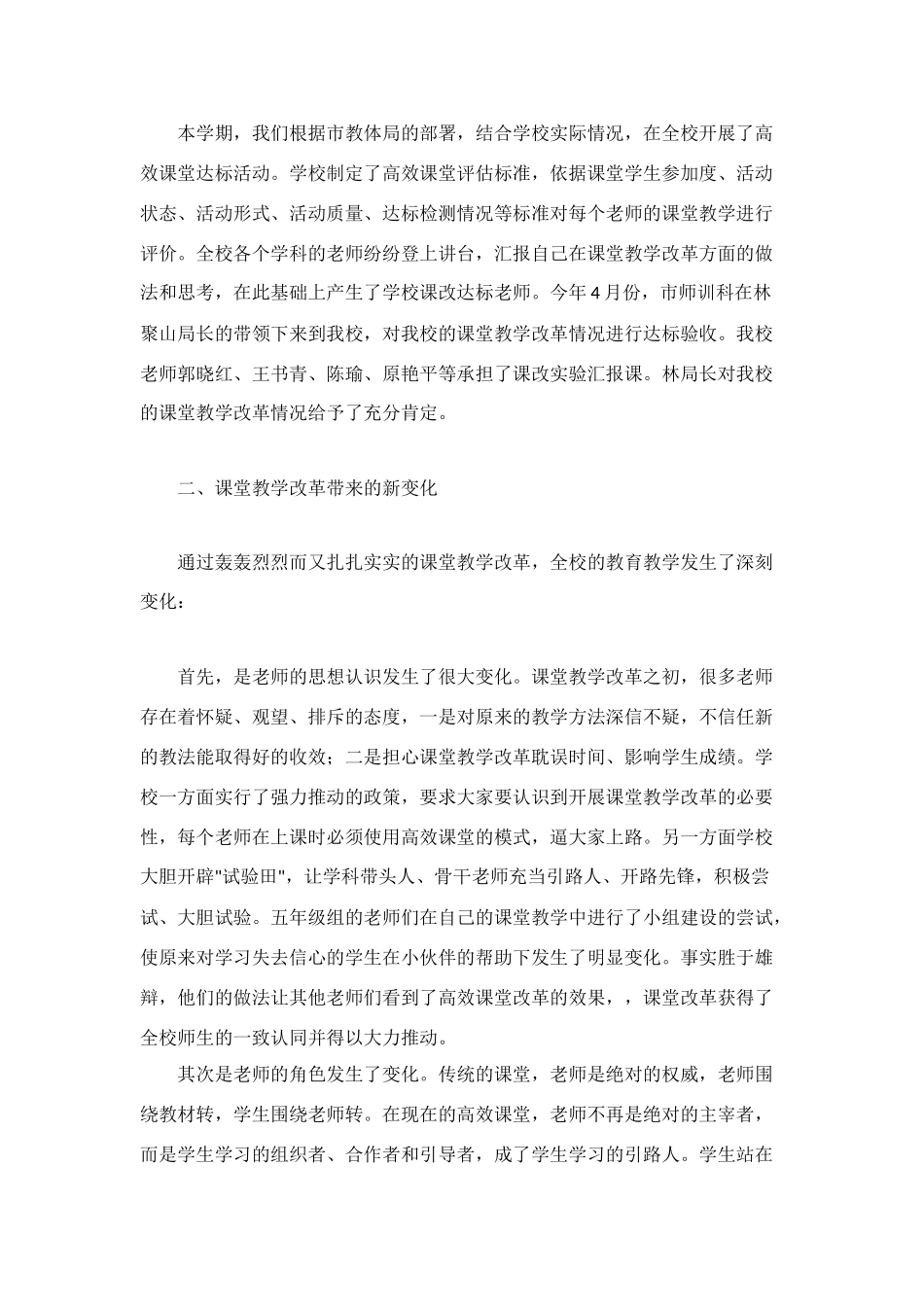 课堂教学改革阶段性总结_第3页