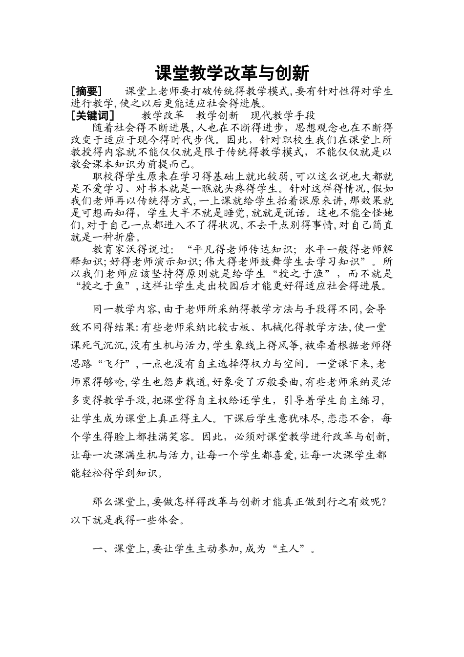 课堂教学改革与创新_第3页